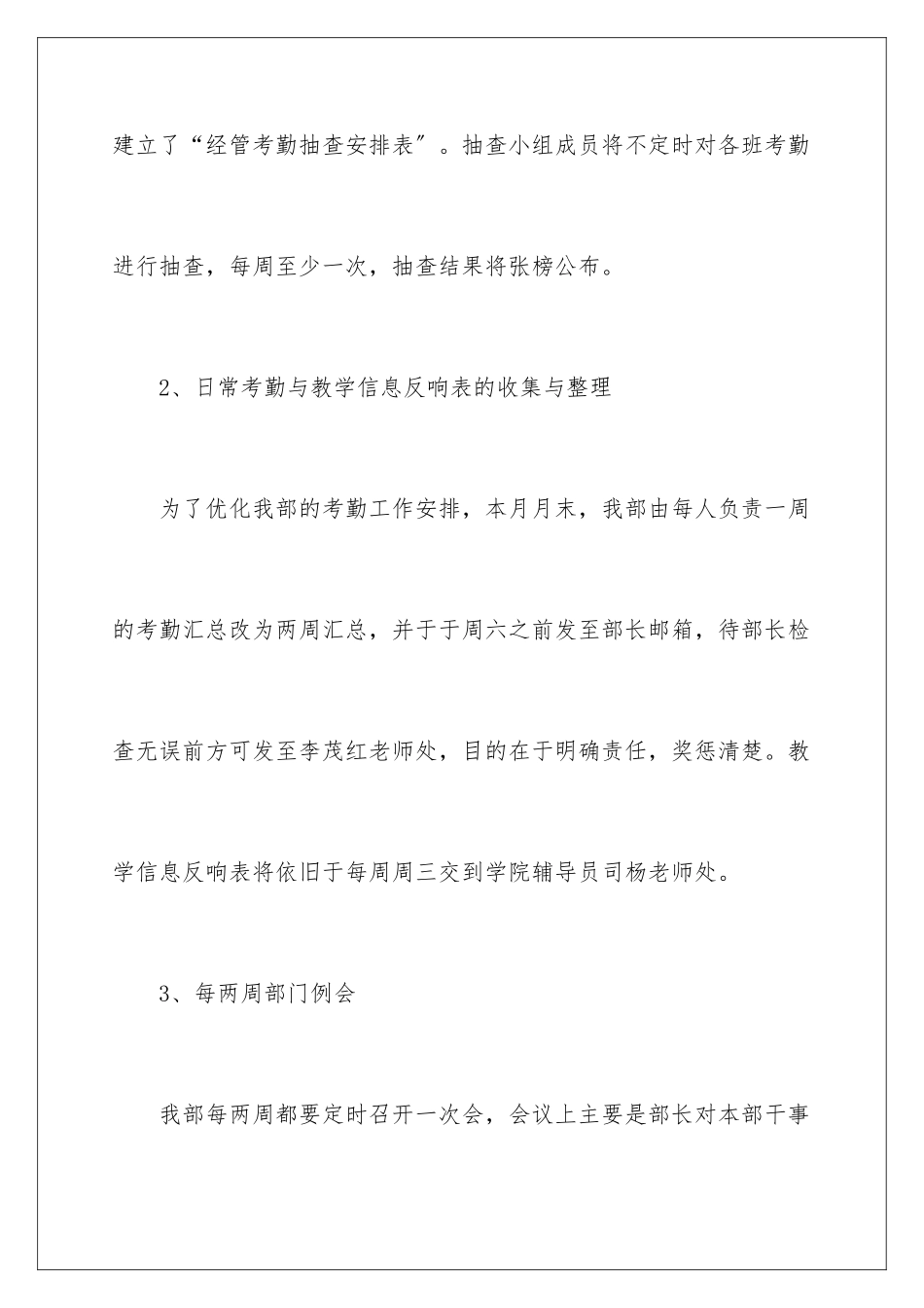 2024年学习部四月工作总结_第3页