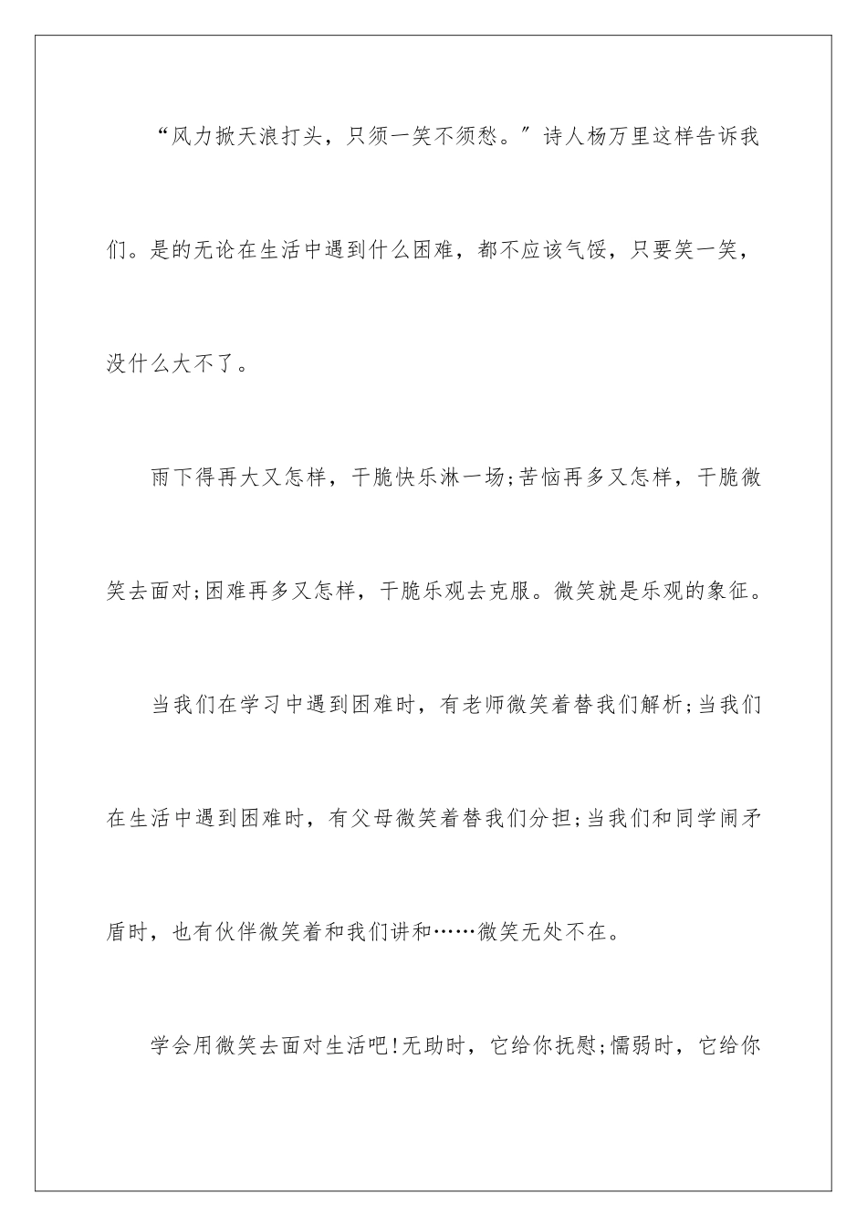 2024年学会微笑的演讲稿_第2页