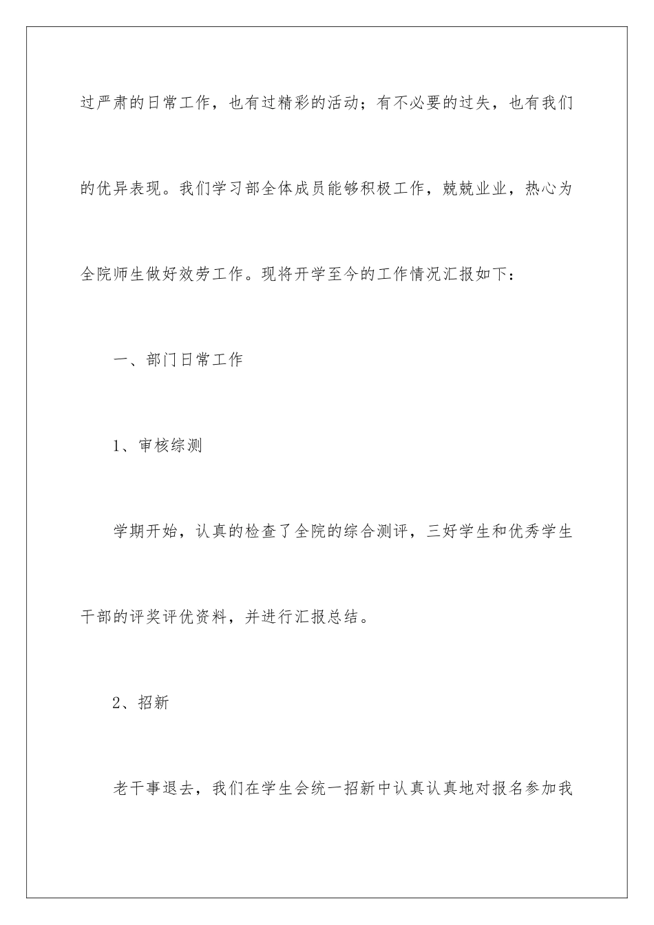 2024年学习部个人工作总结_第2页