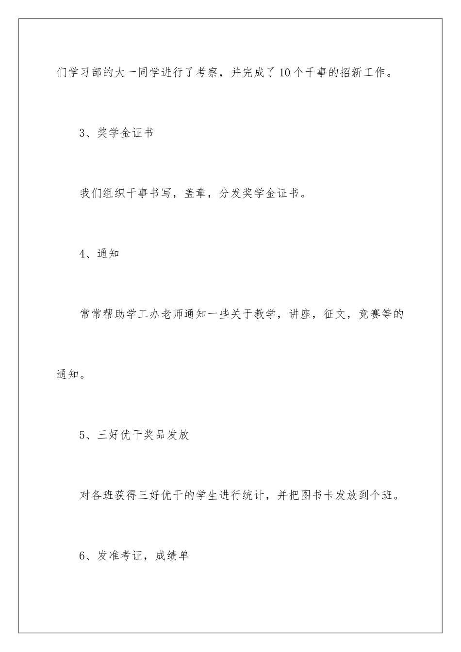 2024年学习部个人工作总结_第3页