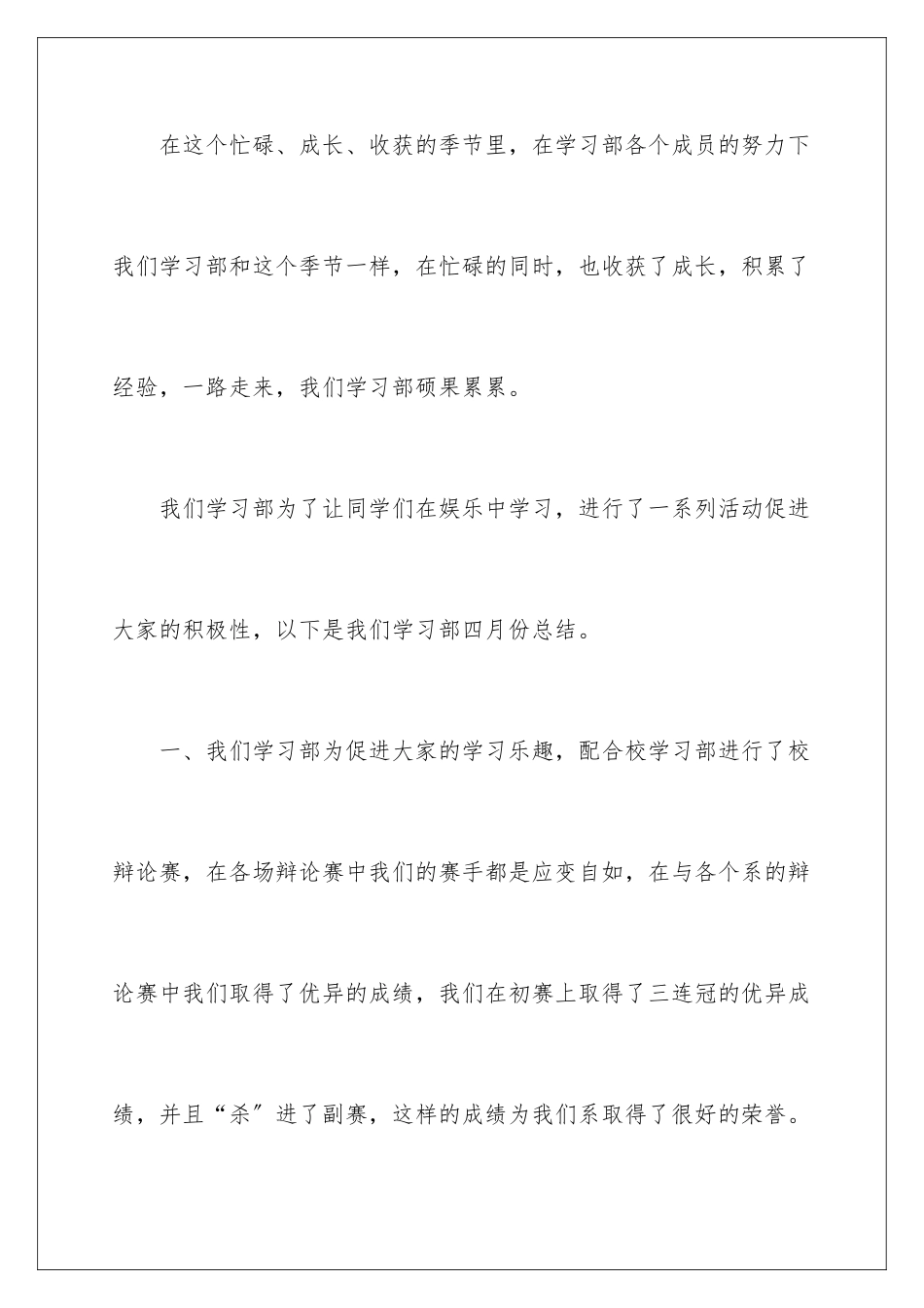 2024年学习部学生个人工作总结_第2页