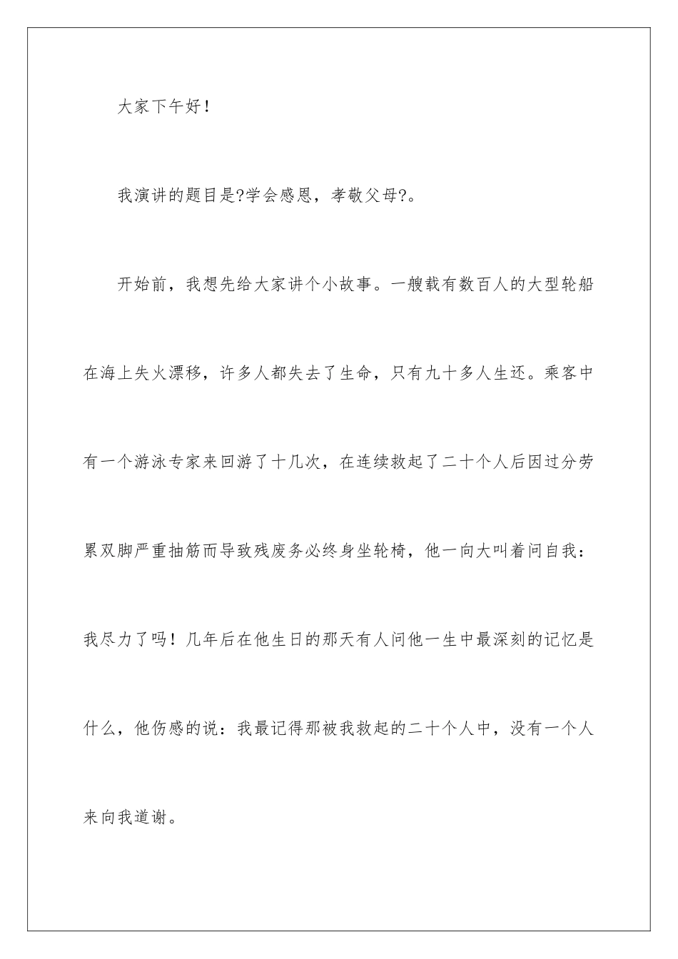 2024年学会感恩演讲稿_第2页