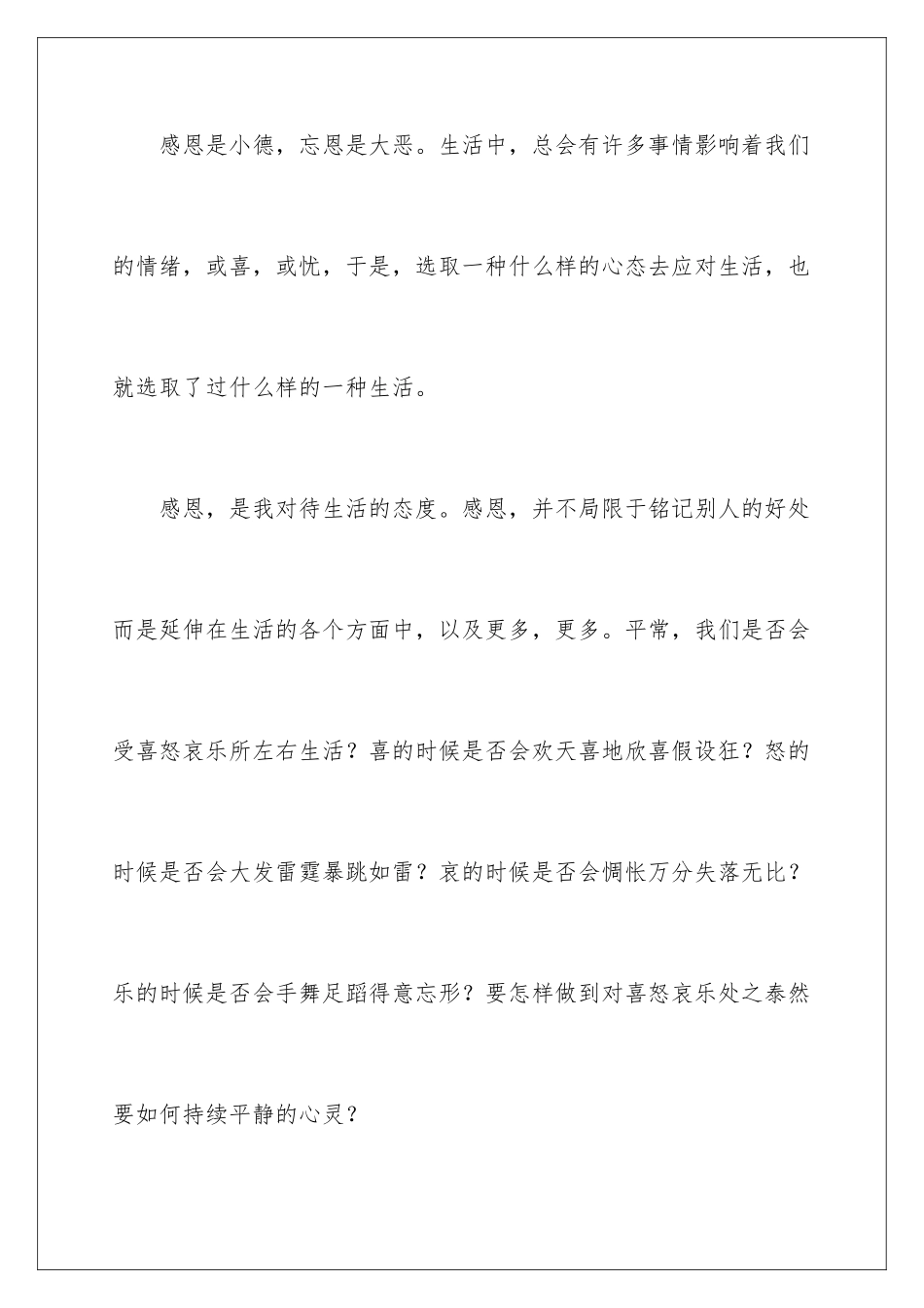 2024年学会感恩演讲稿_第3页