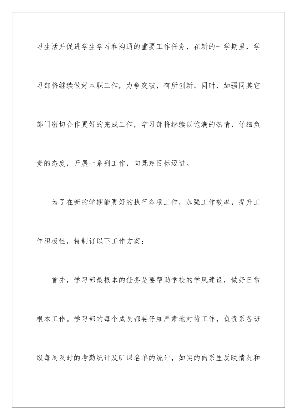 2024年学习部工作计划范文八篇_第2页