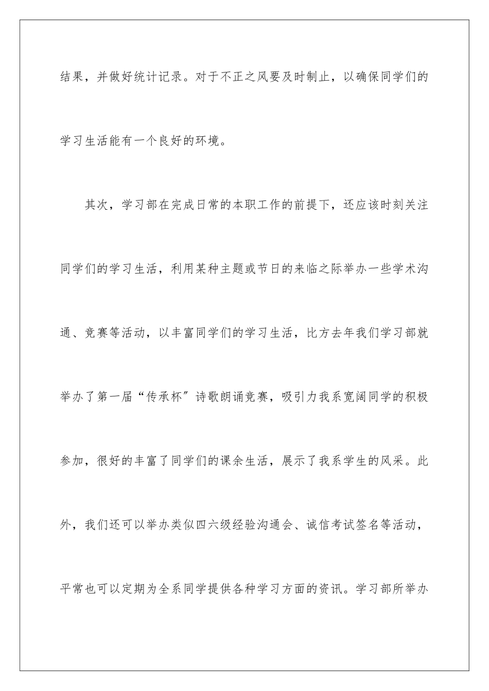2024年学习部工作计划范文八篇_第3页