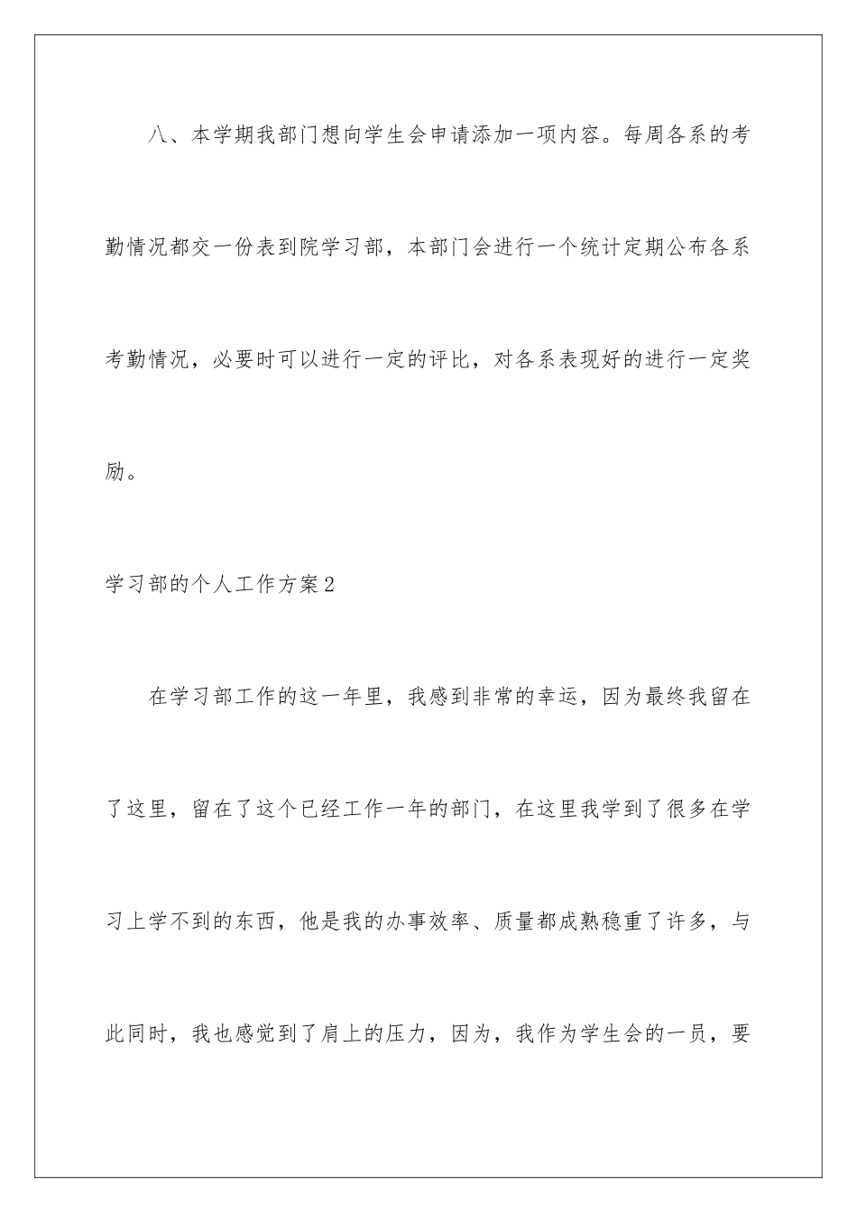 2024年学习部的个人工作计划_第3页