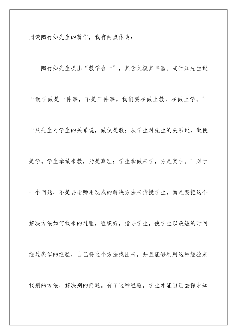 2024年学习陶行知心得体会_第2页