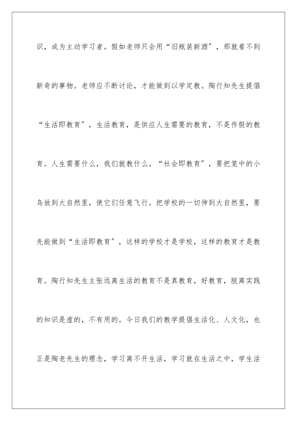 2024年学习陶行知心得体会_第3页