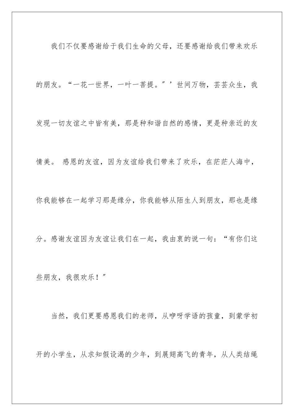 2024年学会感恩演讲稿精选15篇_第3页