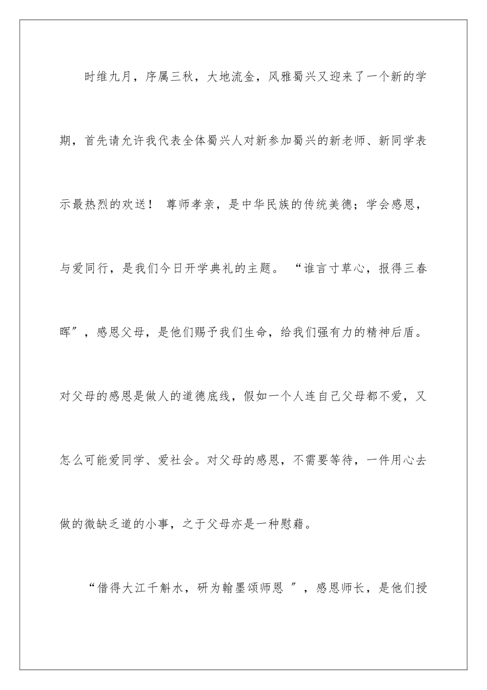 2024年学会感恩发言稿_第2页