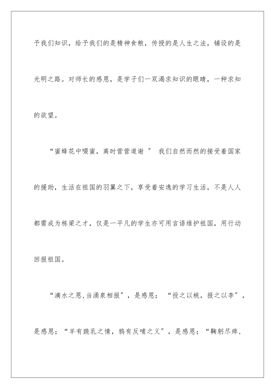 2024年学会感恩发言稿_第3页