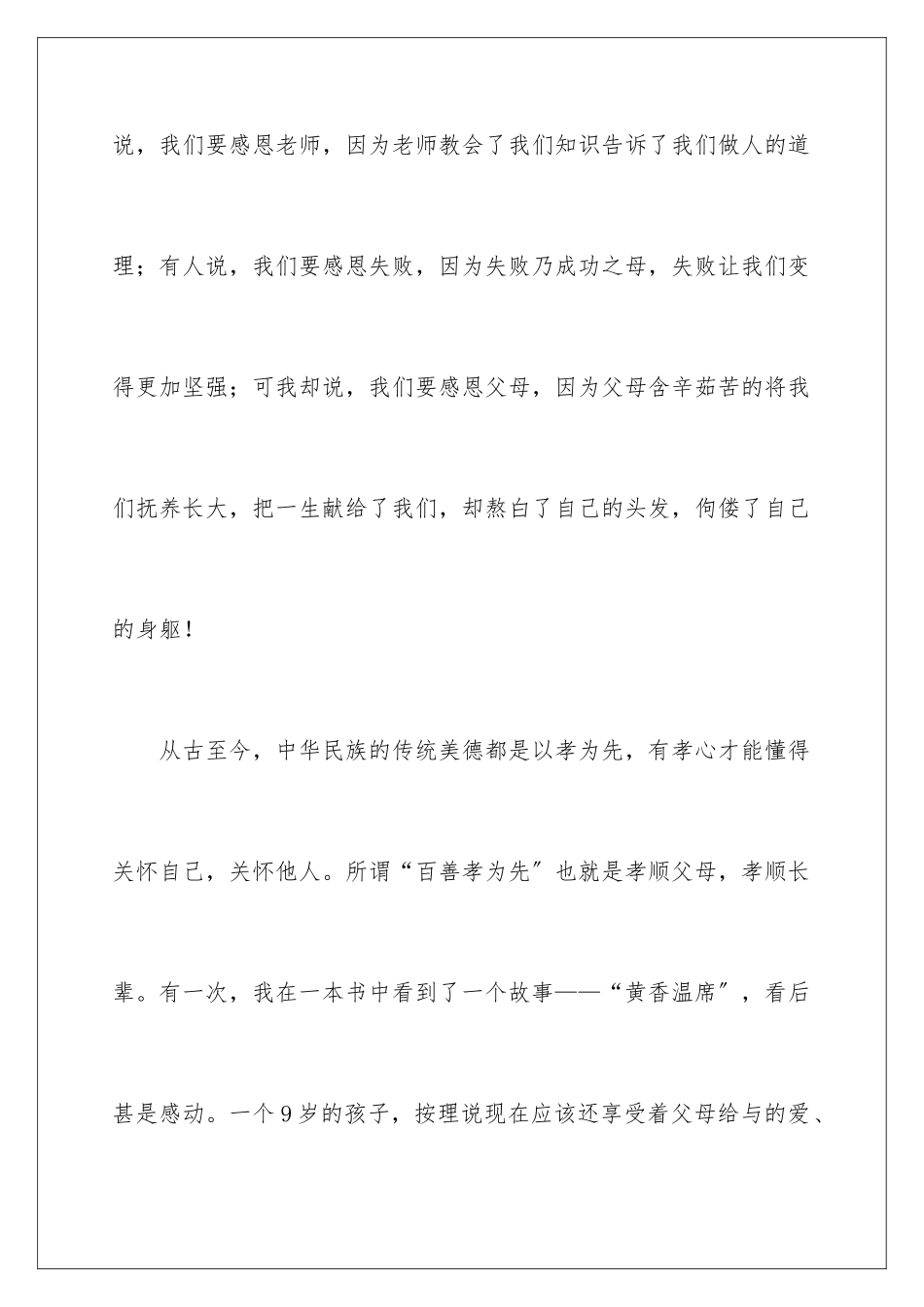 2024年学会感恩心得体会_第2页