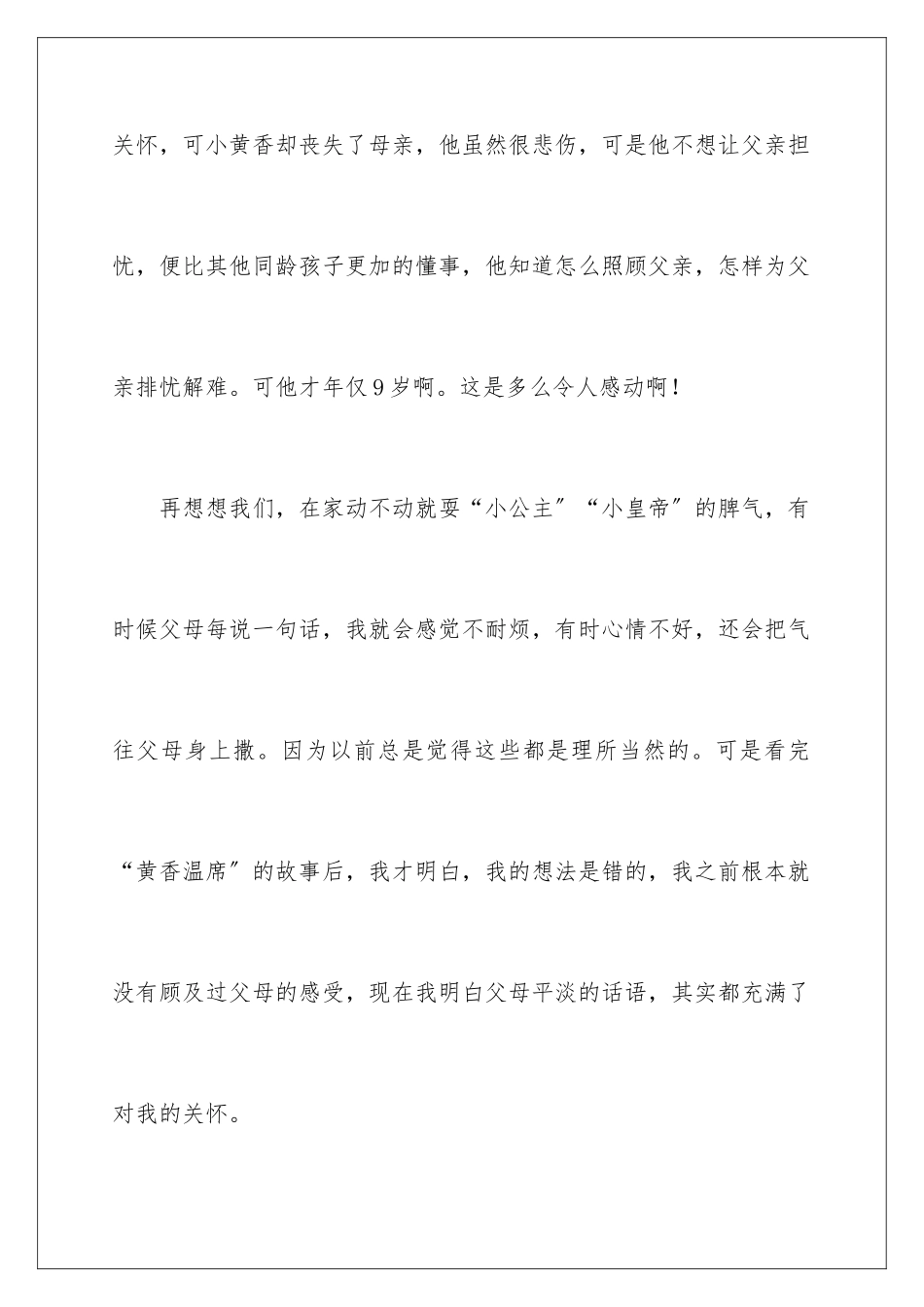 2024年学会感恩心得体会_第3页