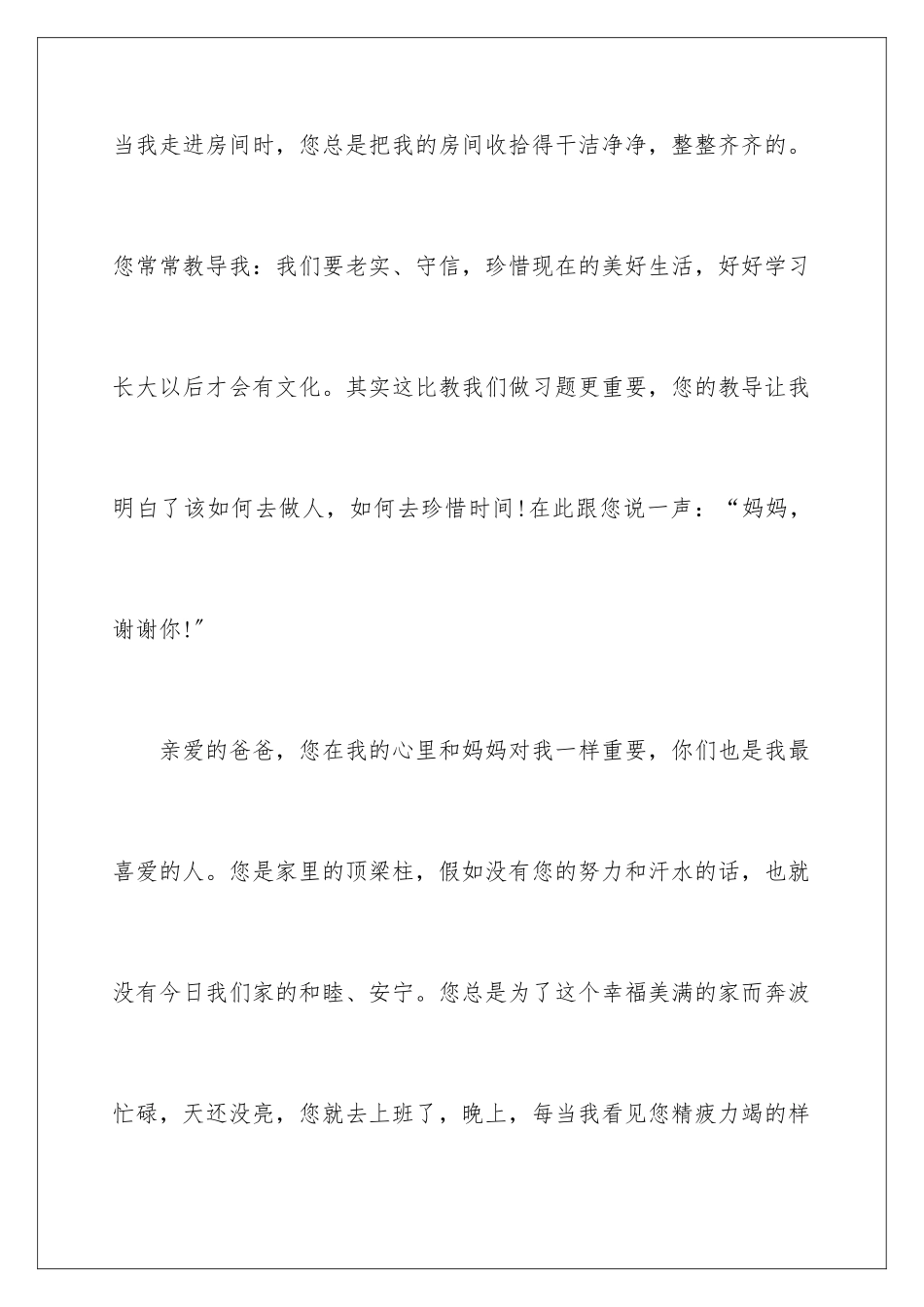 2024年学会感恩小学作文_第3页