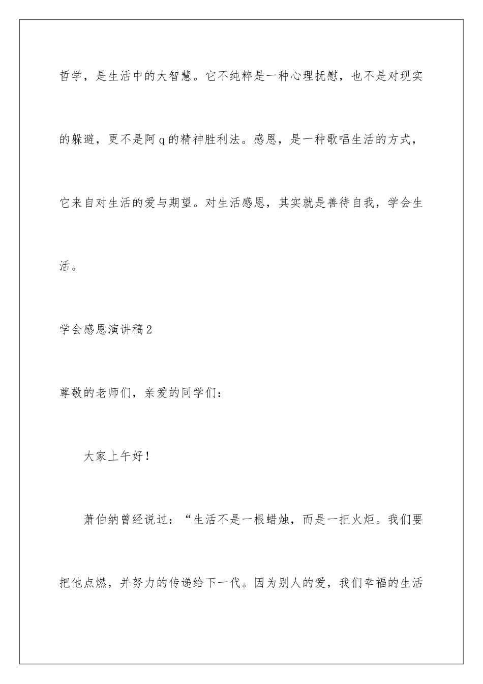 2024年学会感恩演讲稿集合15篇_第3页