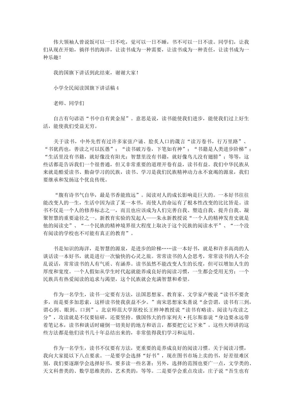 2024年学全民阅读国旗下讲话稿范文_第3页