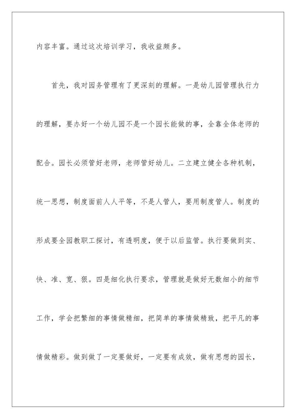 2024年学前培训心得体会_第2页