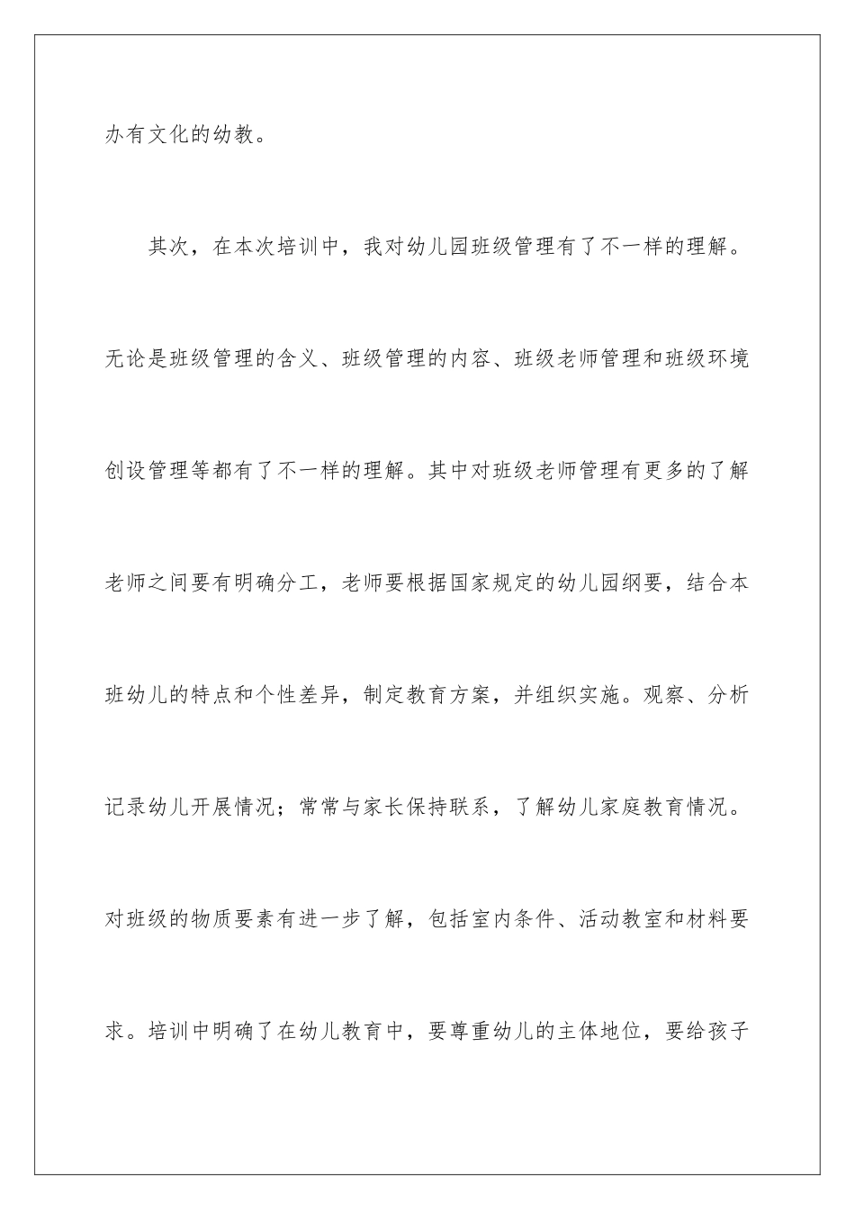 2024年学前培训心得体会_第3页