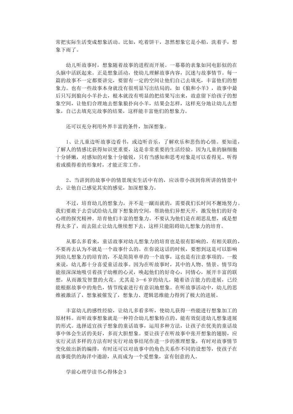 2024年学前心理学读书心得体会_第2页