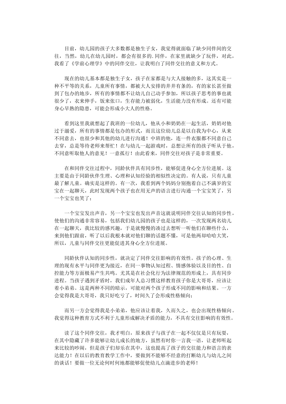 2024年学前心理学读书心得体会_第3页