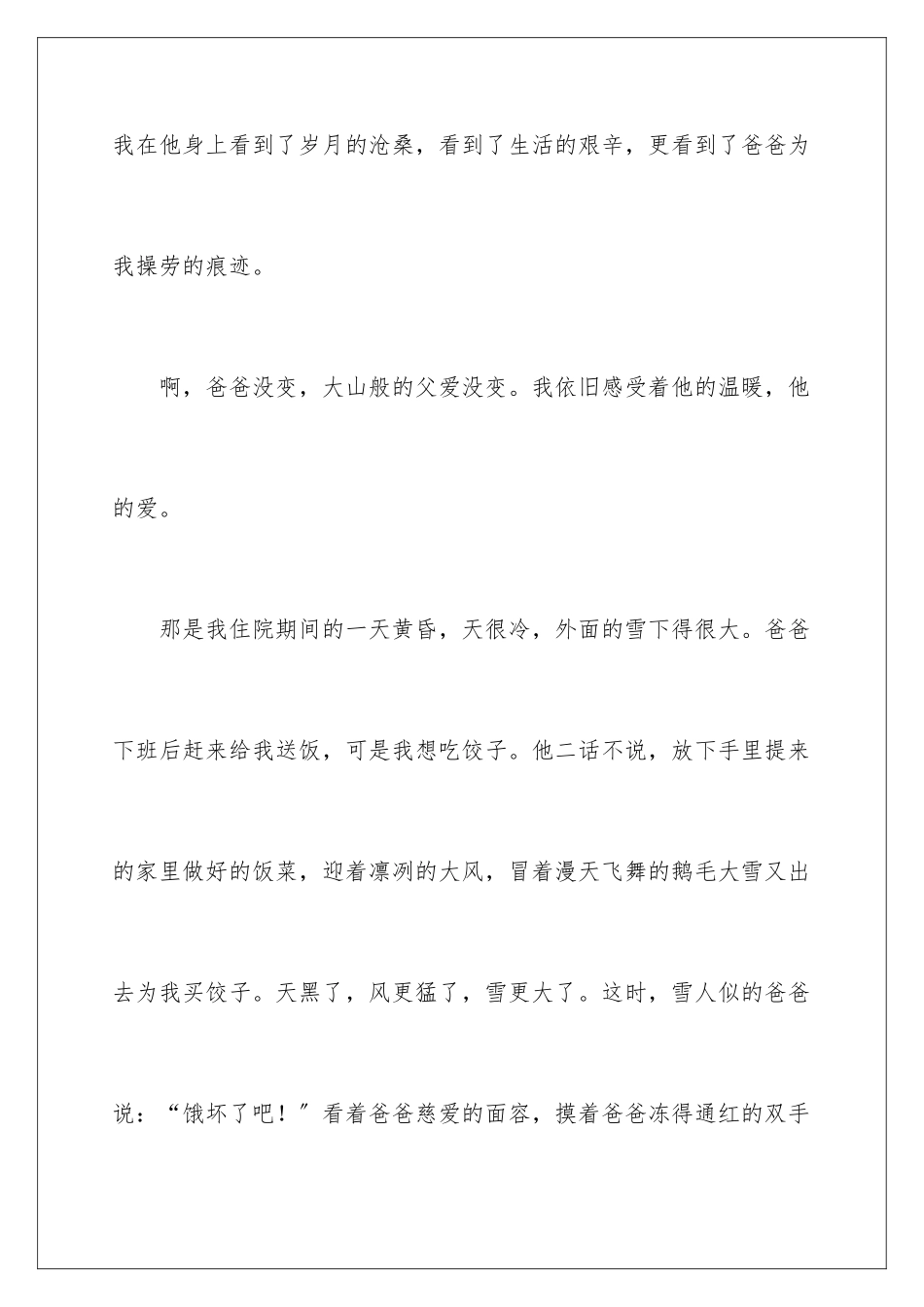 2024年学会感恩记叙文_第3页