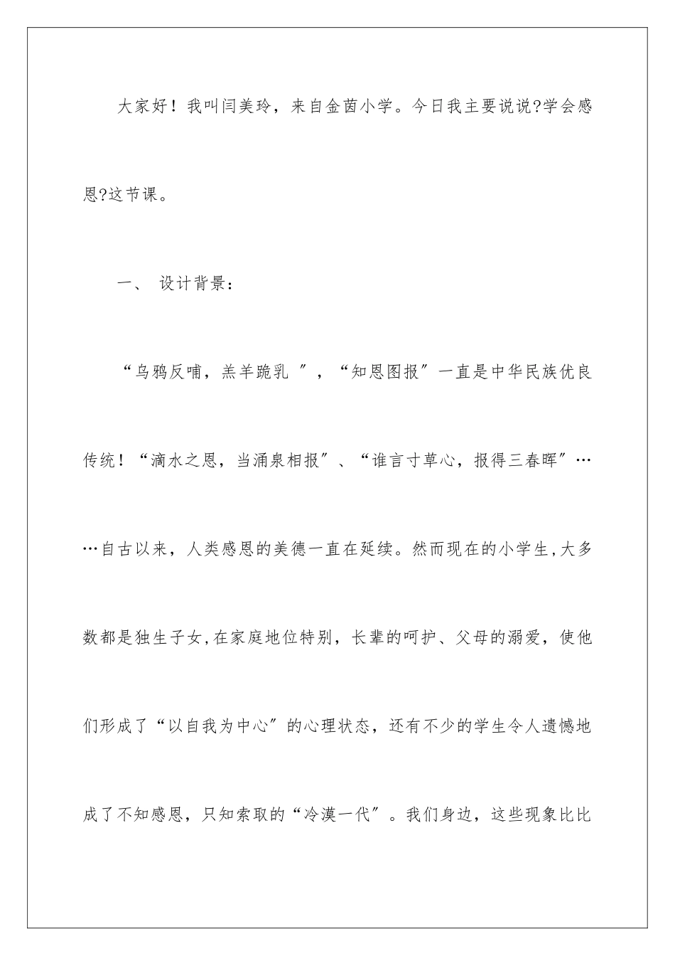 2024年学会感恩说课稿_第2页