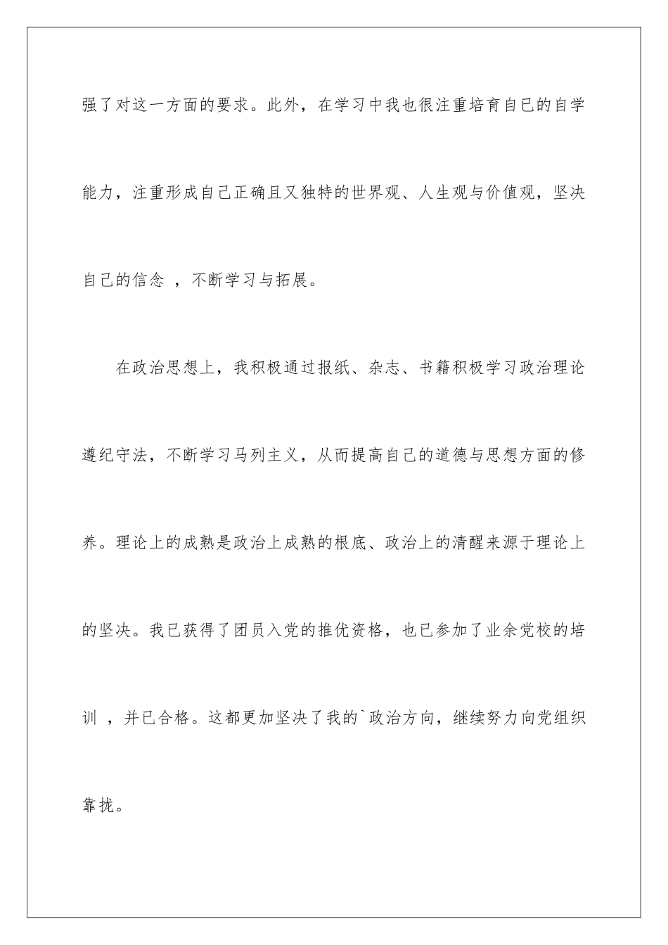 2024年学前教育专业求职信3篇_第3页