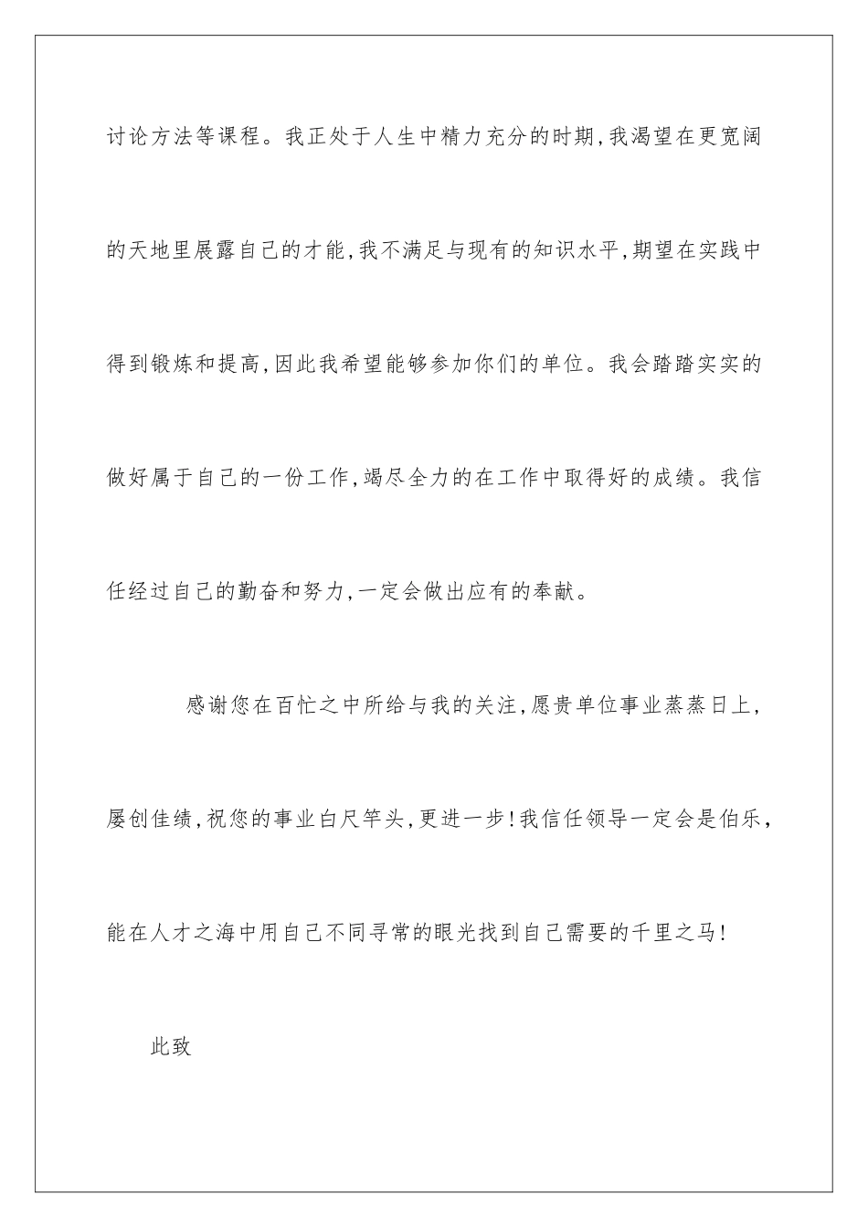 2024年学前教育专业求职信模板汇编9篇_第3页