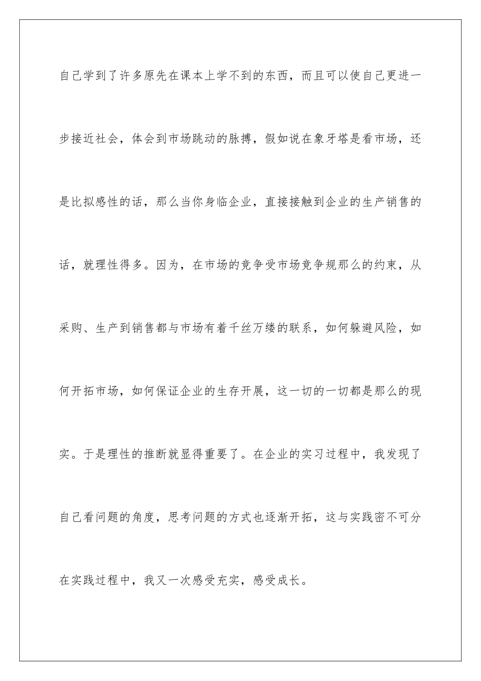 2024年学农心得体会_第2页