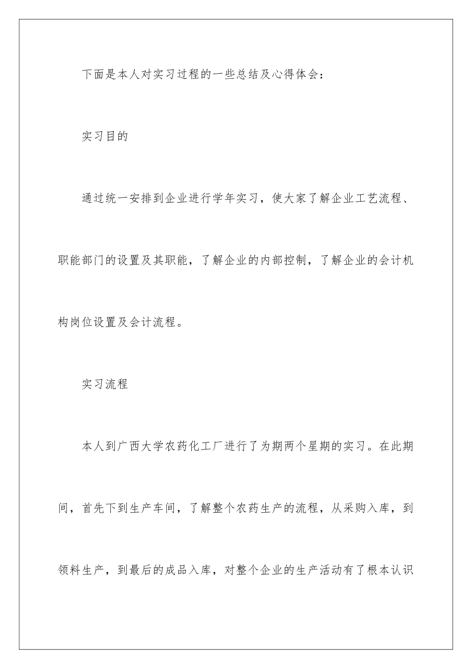 2024年学农心得体会_第3页