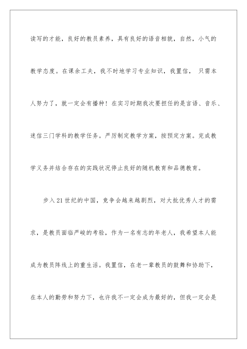 2024年学前教育专业求职信集锦五篇_第3页