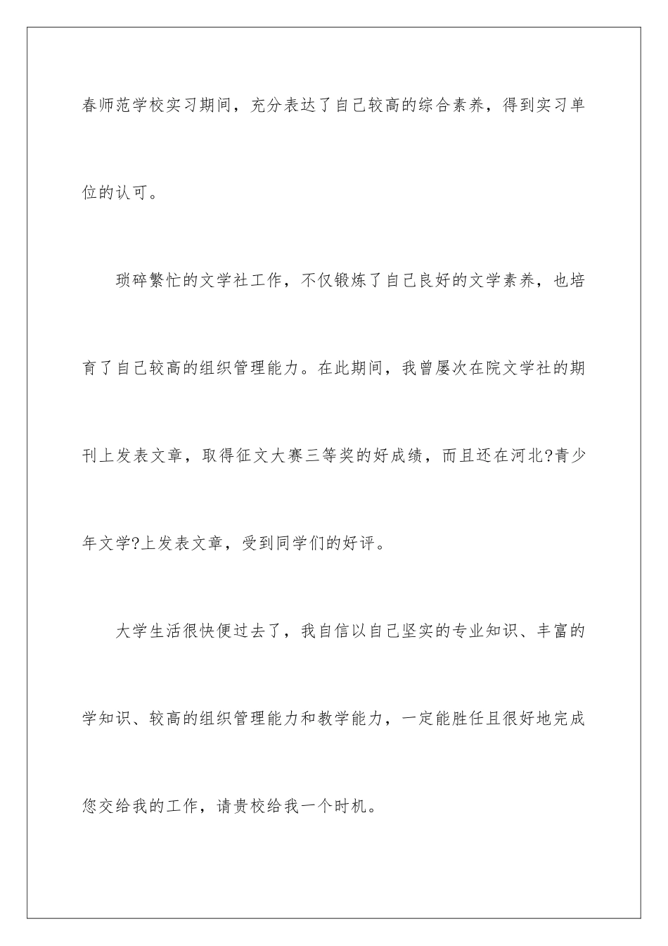 2024年学前教育专业自荐信15篇_第3页