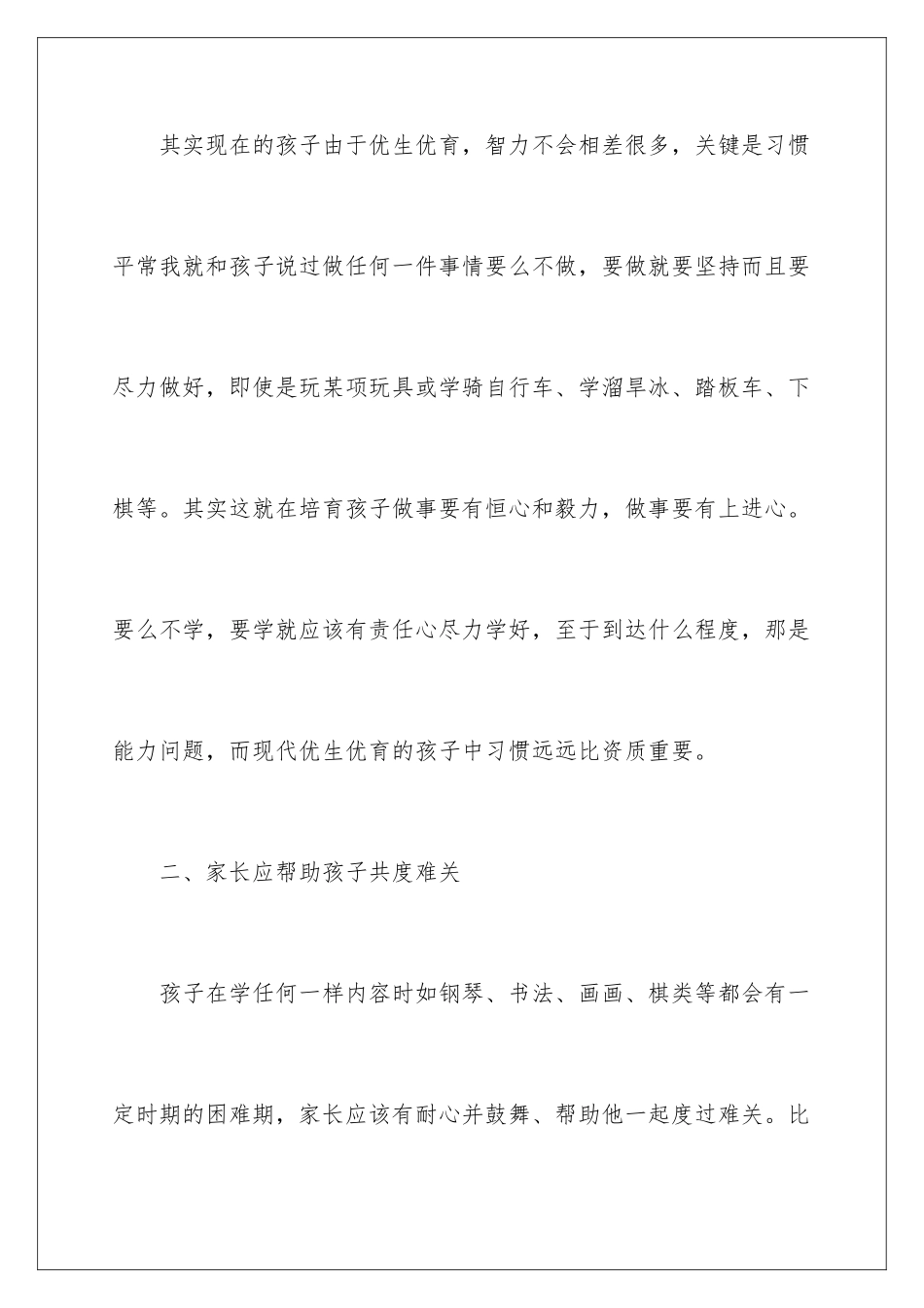 2024年学前教育心得体会范文_第2页