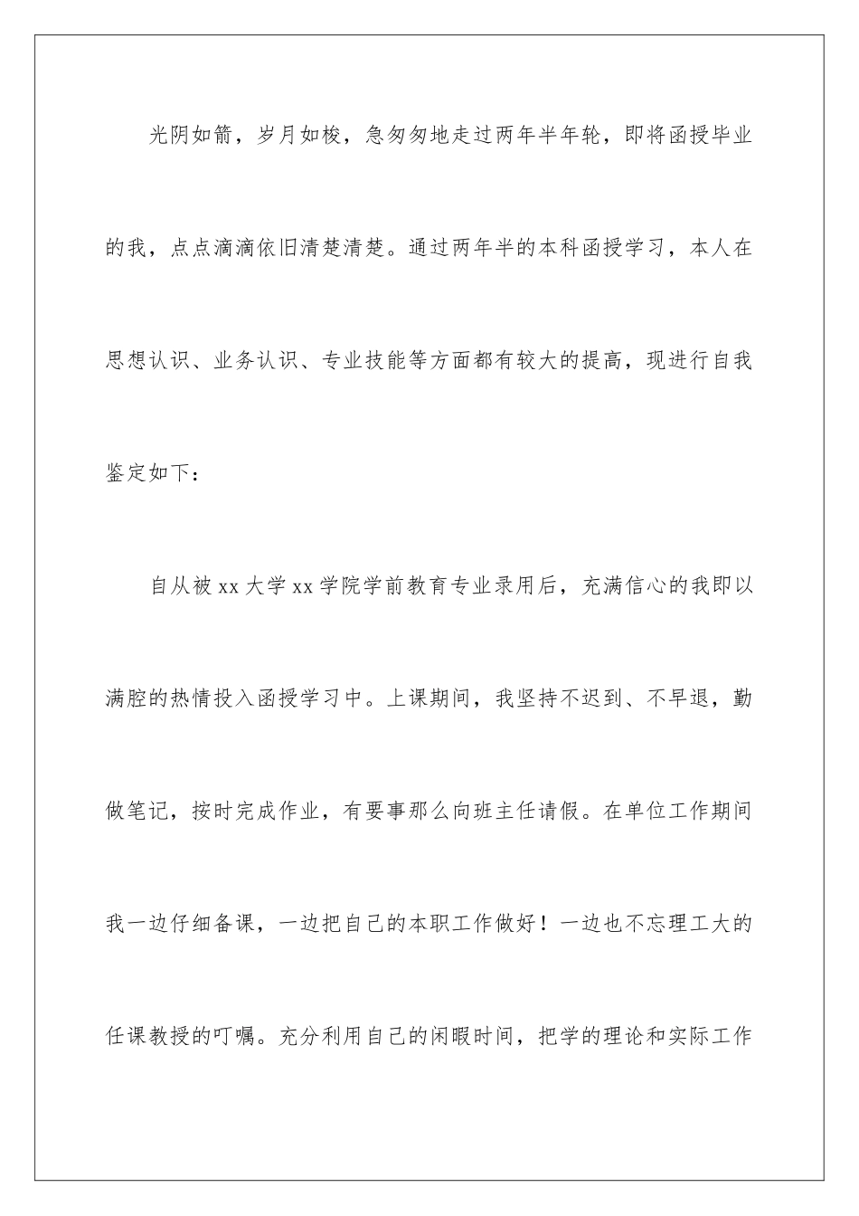 2024年学前教育自我鉴定集合五篇_第2页