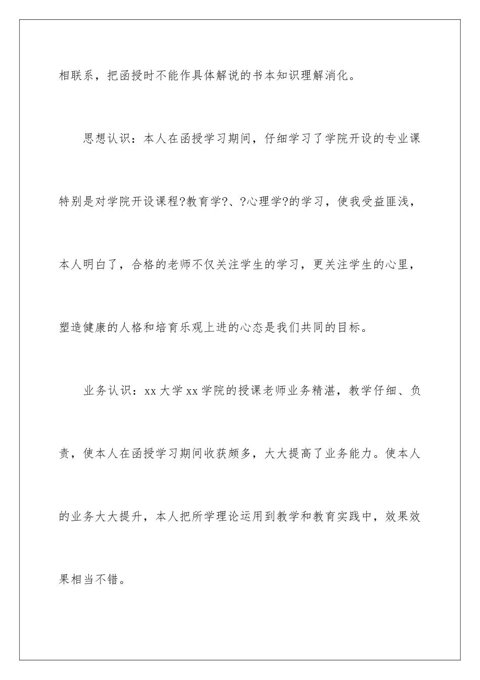 2024年学前教育自我鉴定集合五篇_第3页