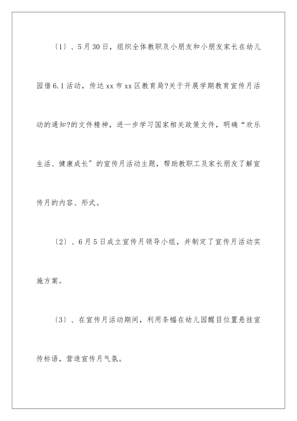 2024年学前教育宣传月活动总结15篇_第3页