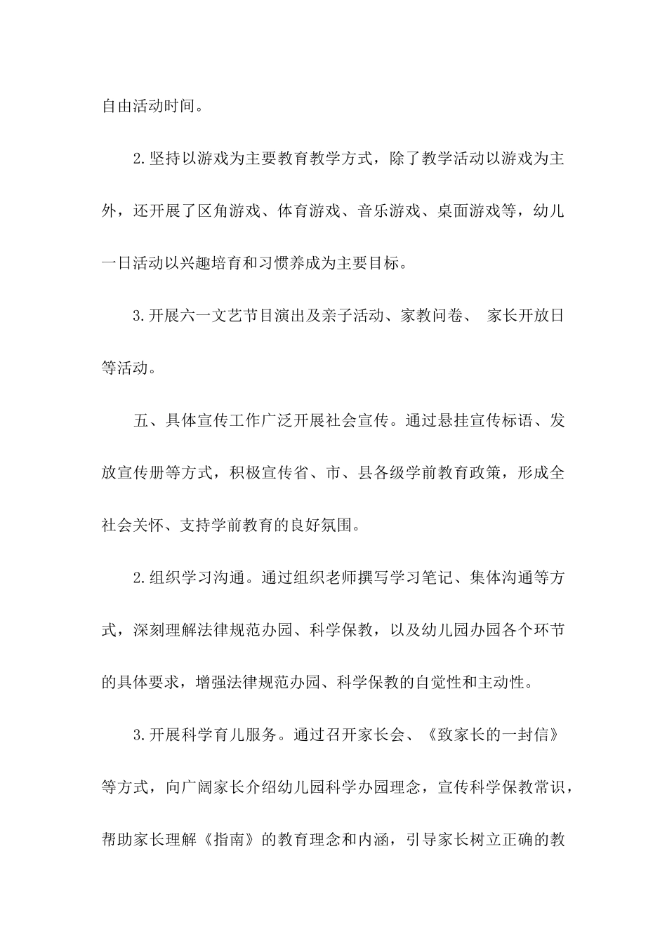 2024年学前教育宣传月活动总结范文_第3页
