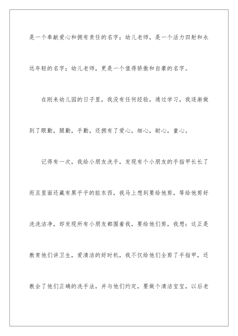 2024年学前教育心得体会_第2页