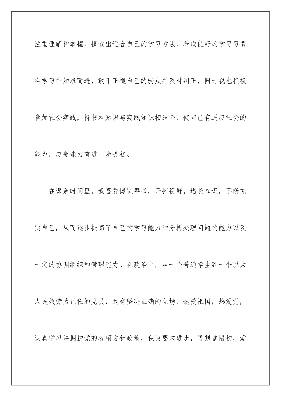 2024年学前教育自我鉴定_第2页