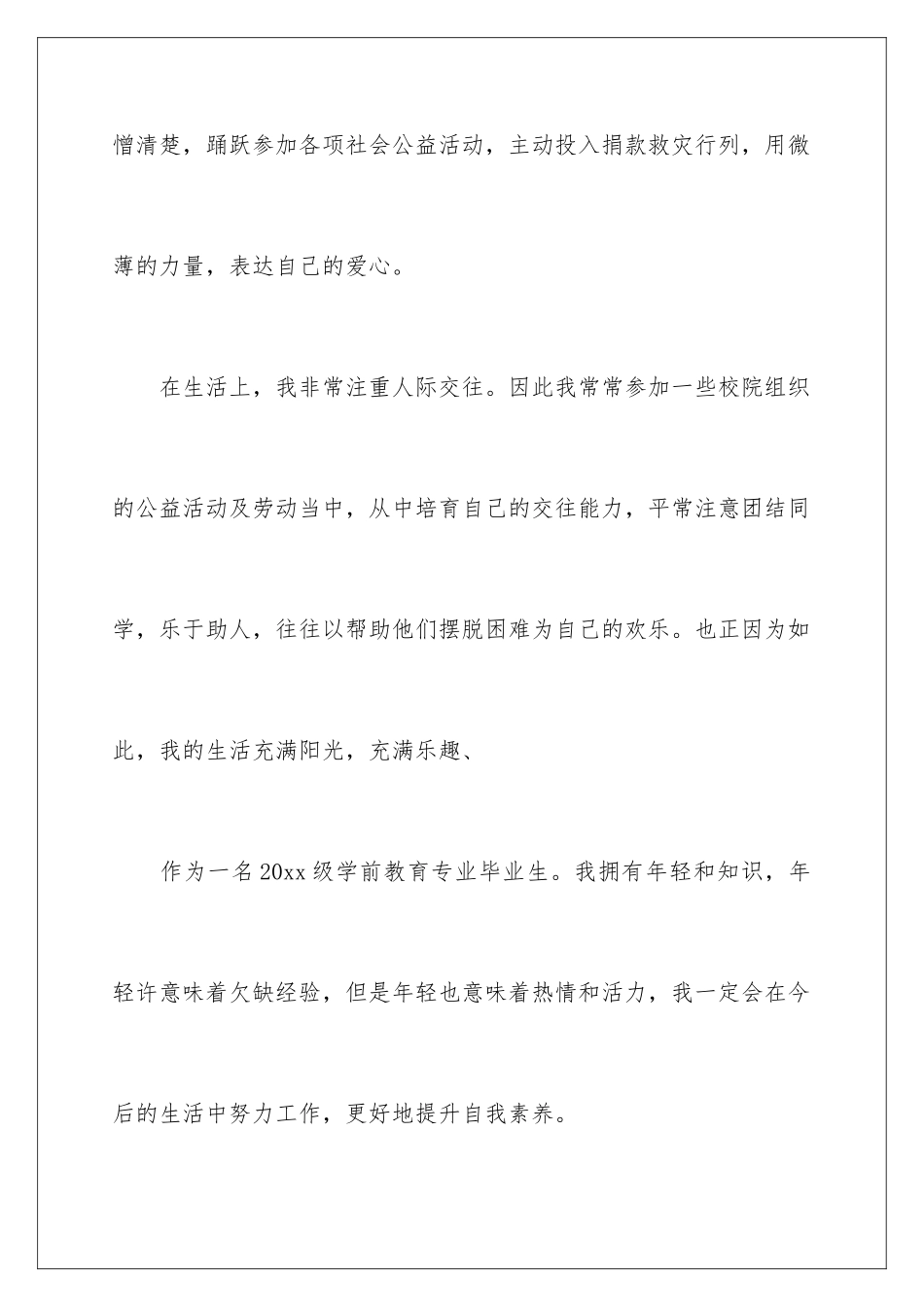 2024年学前教育自我鉴定_第3页