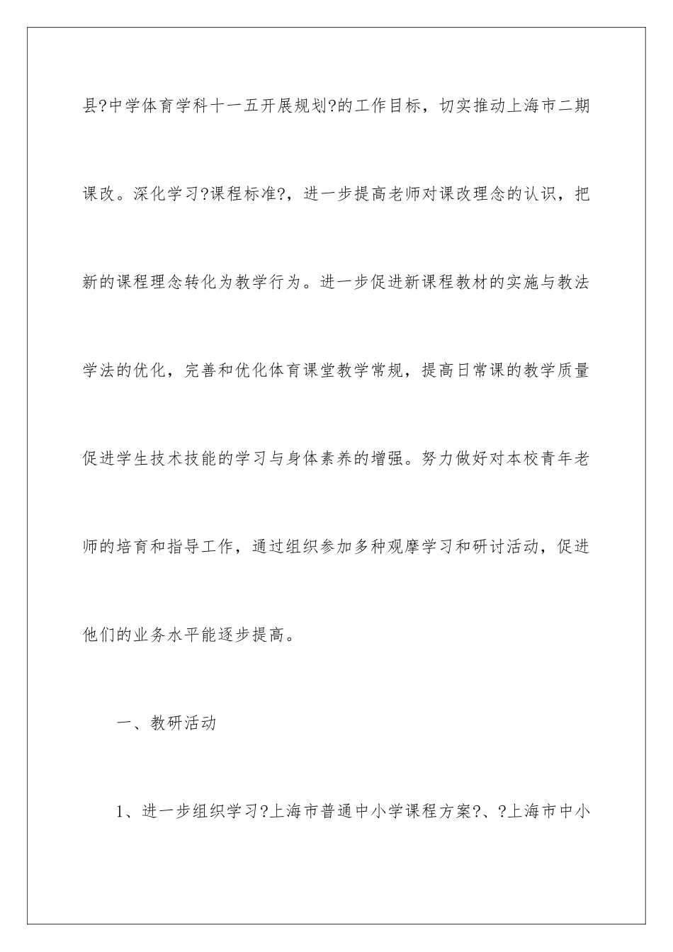 2024年学年学校工作计划三篇_第2页