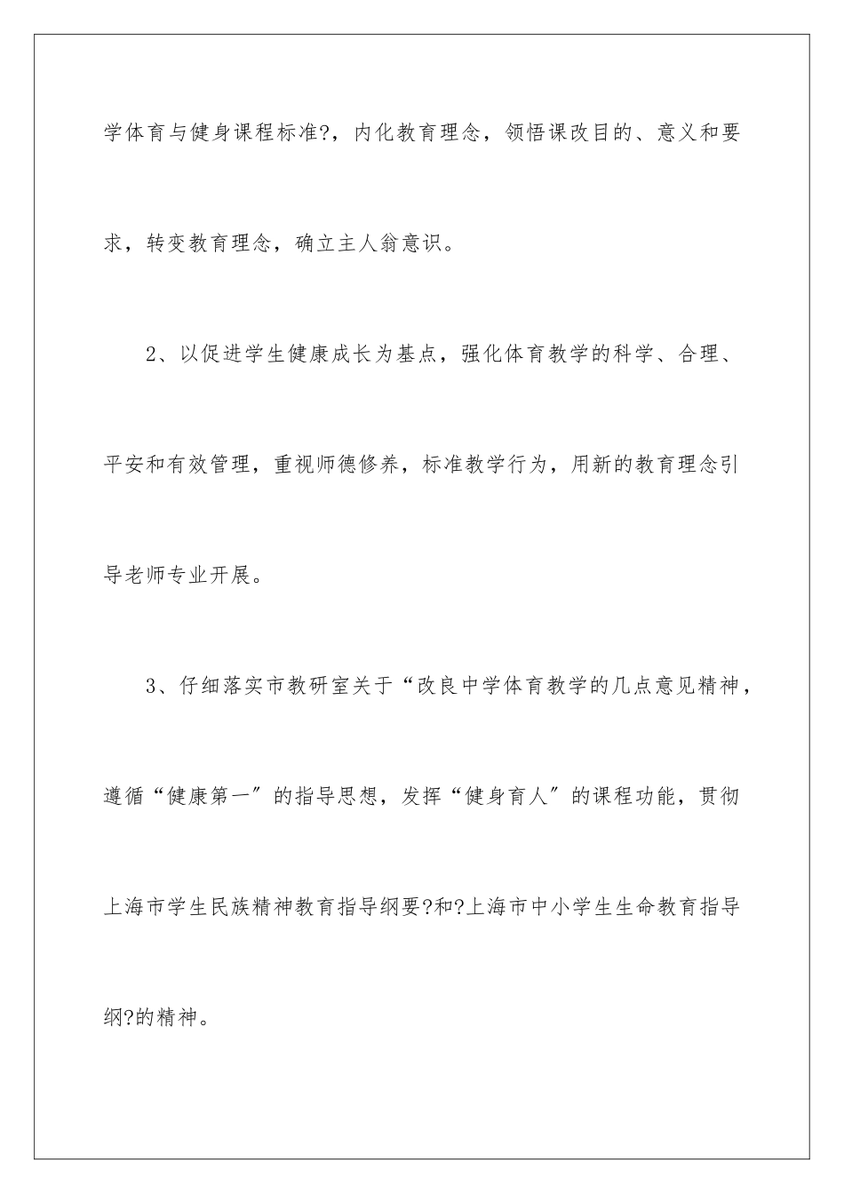 2024年学年学校工作计划三篇_第3页