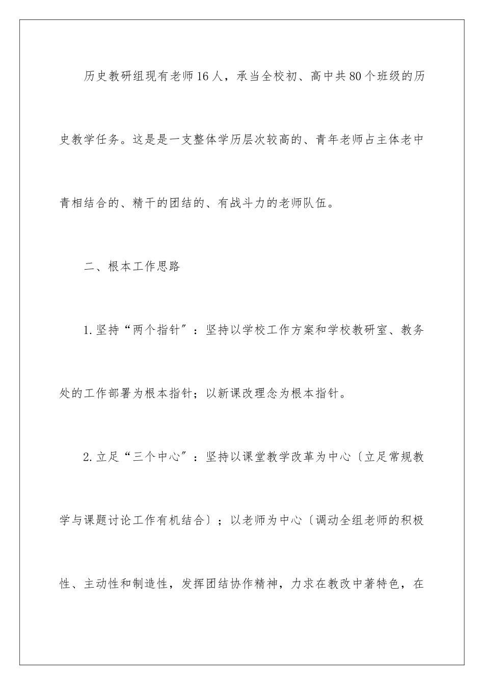 2024年学历工作计划汇总七篇_第2页