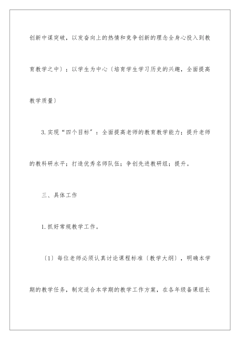 2024年学历工作计划汇总七篇_第3页