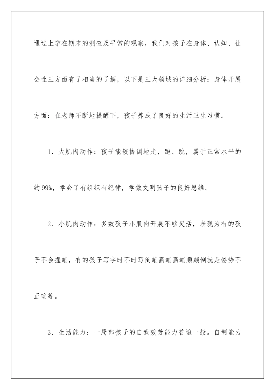 2024年学前班工作计划模板汇编8篇_第2页