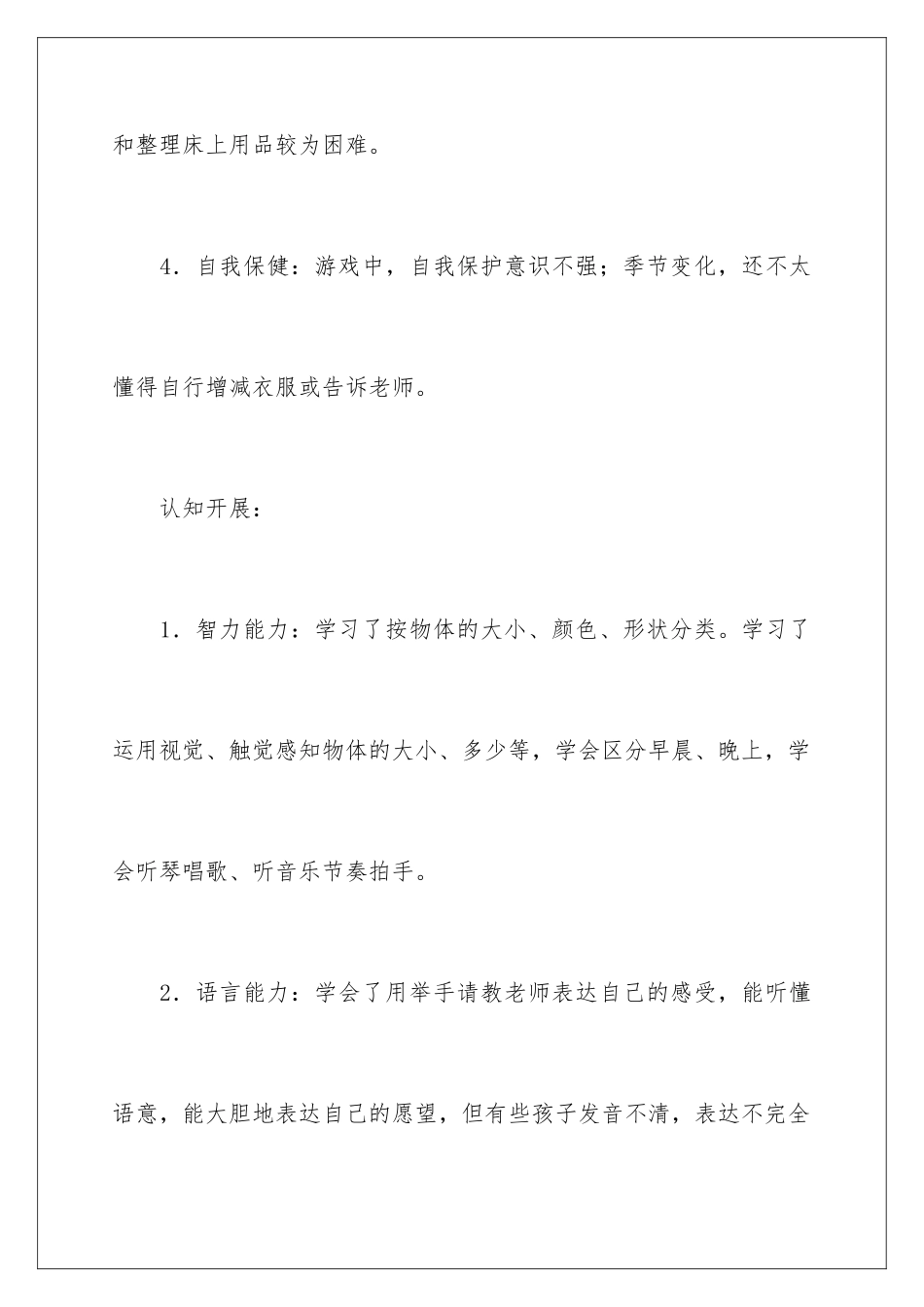 2024年学前班工作计划模板汇编8篇_第3页