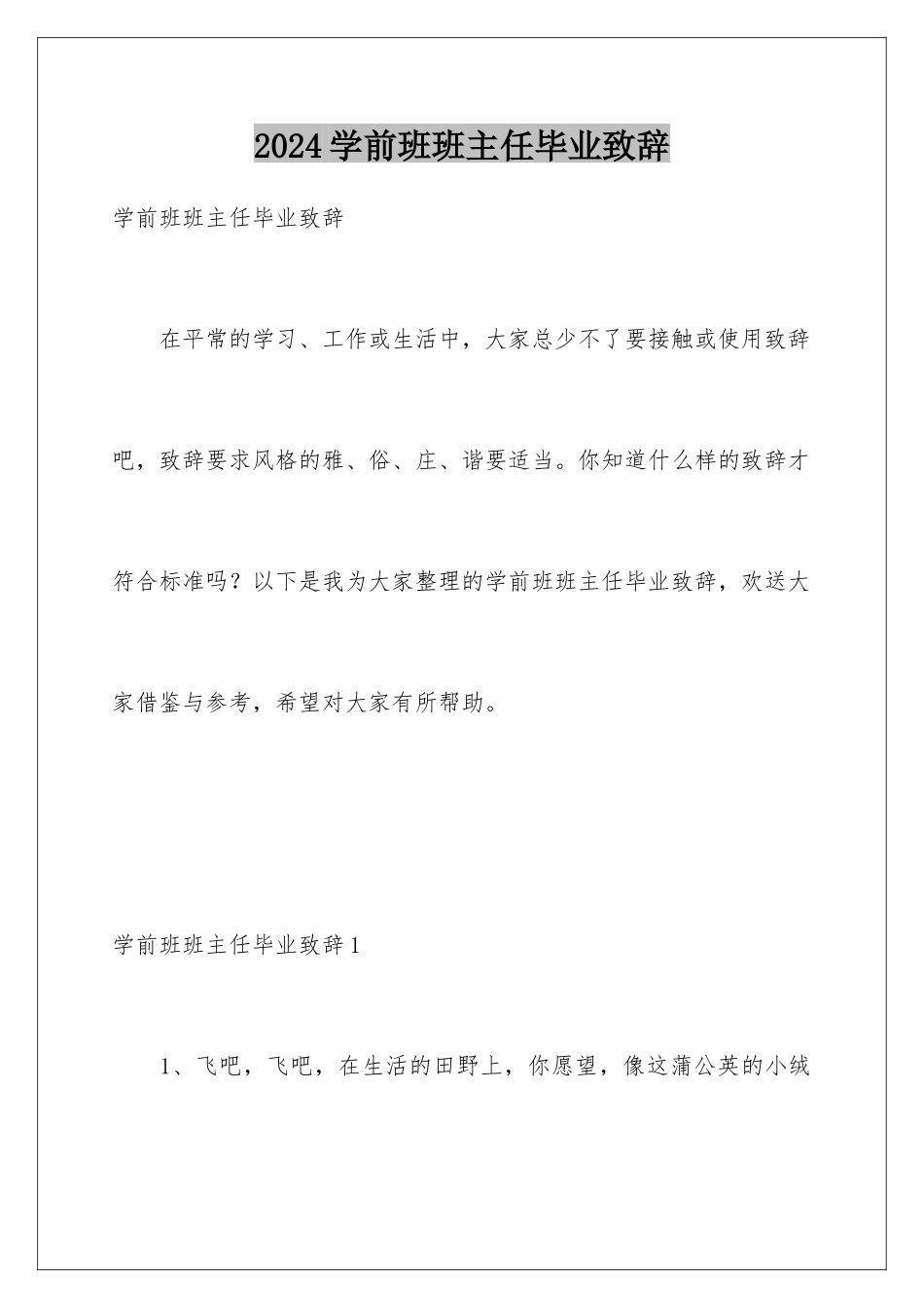 2024年学前班班主任毕业致辞_第1页