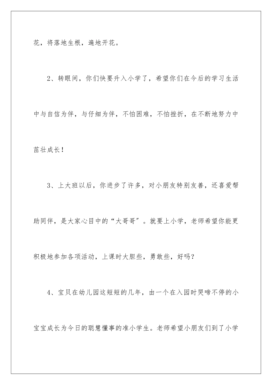 2024年学前班班主任毕业致辞_第2页