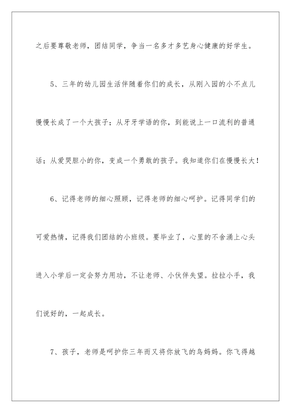2024年学前班班主任毕业致辞_第3页