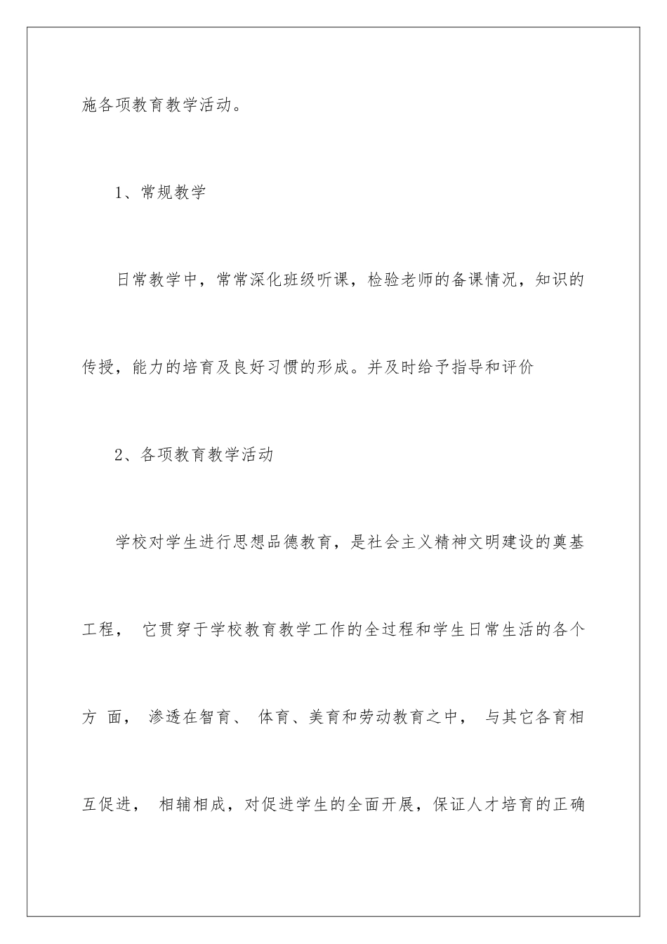 2024年学年工作计划三篇_第2页